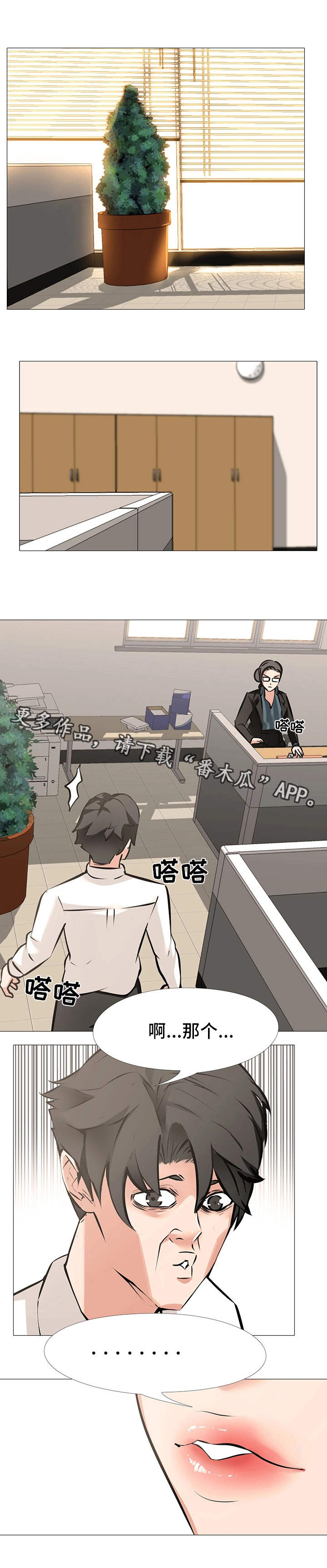 虐心指令漫画,第10章：万幸1图