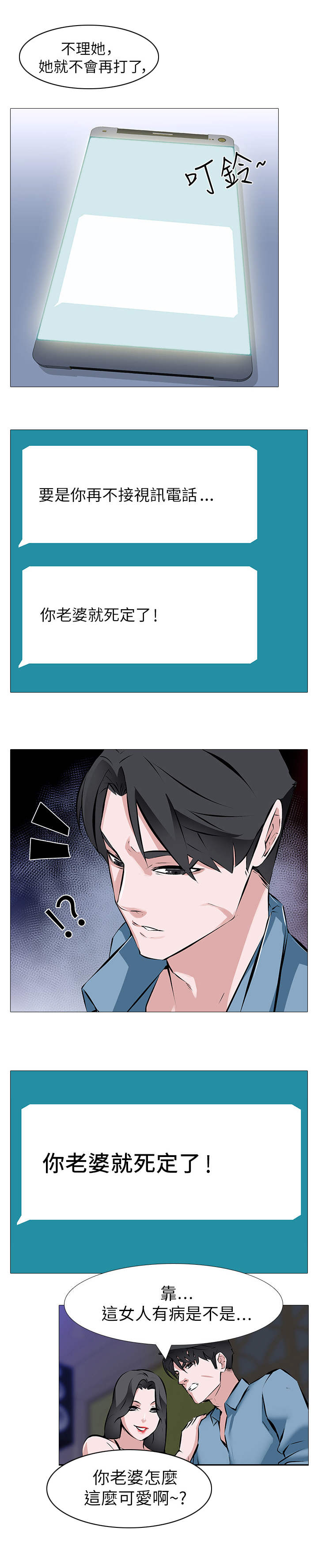 虐心指令漫画,第1章：绑匪4图