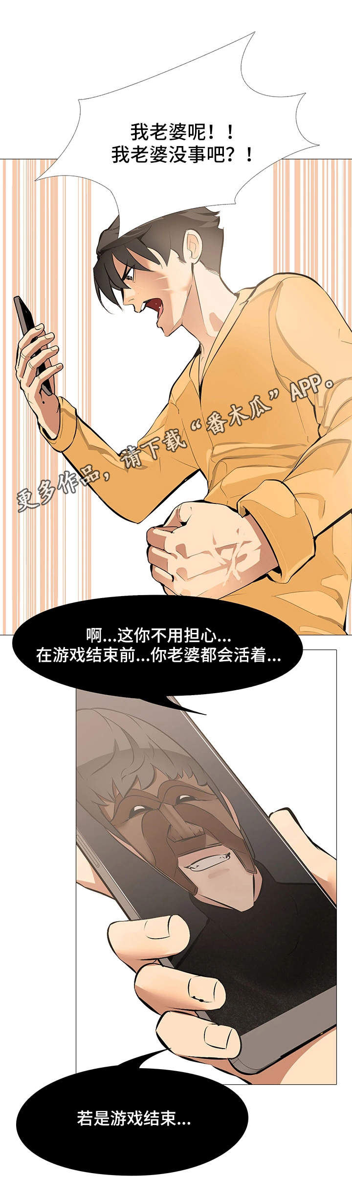 虐心指令漫画,第21章：游戏继续2图