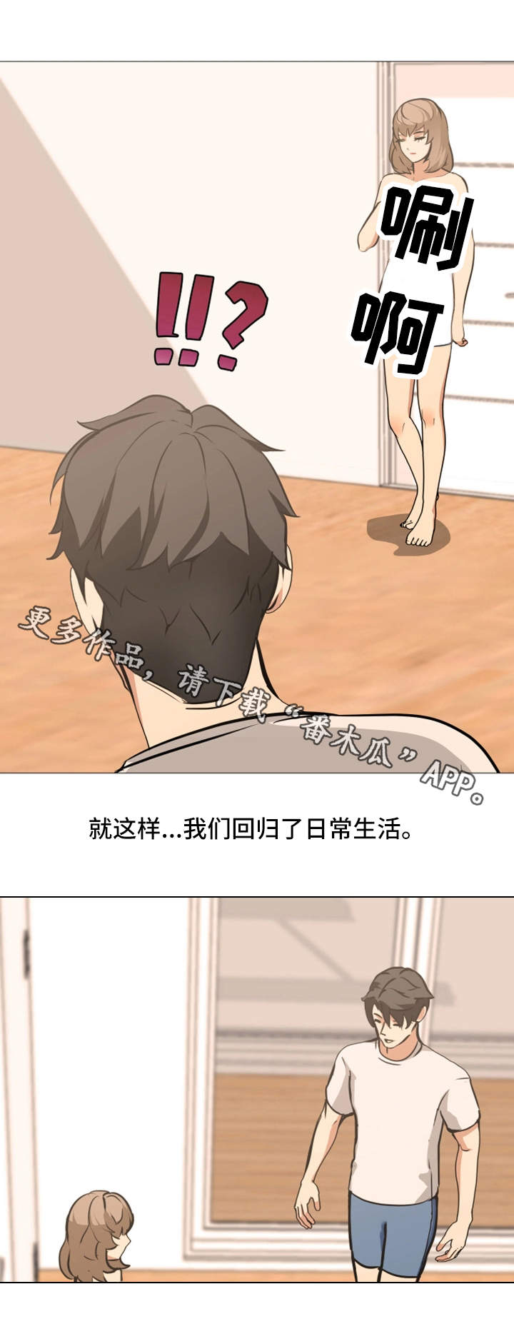 虐心指令漫画,第26章：归来4图