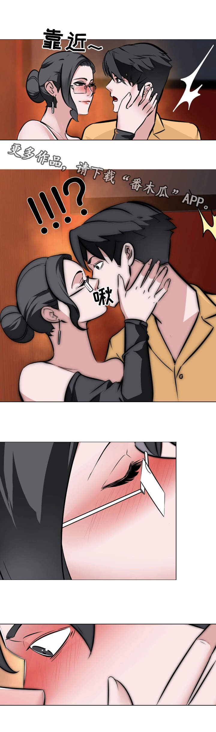 虐心指令漫画,第14章：情不自禁5图