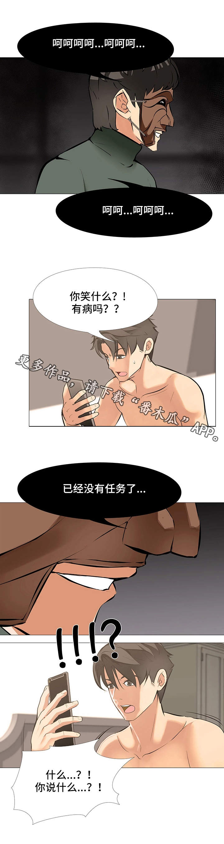 虐心指令漫画,第26章：归来2图