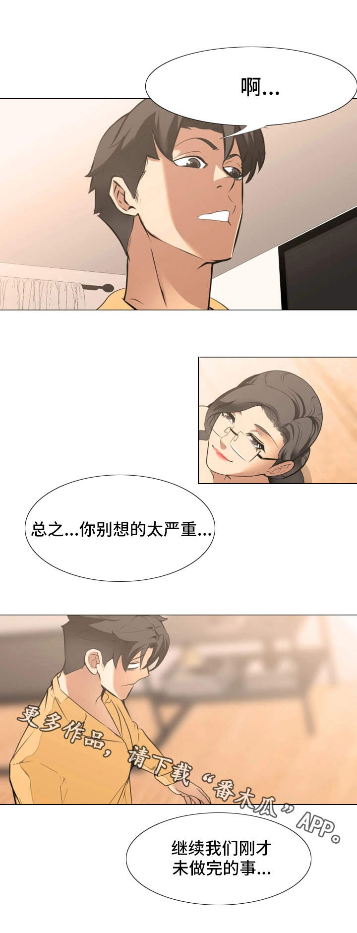 虐心指令漫画,第22章：不可能的任务1图