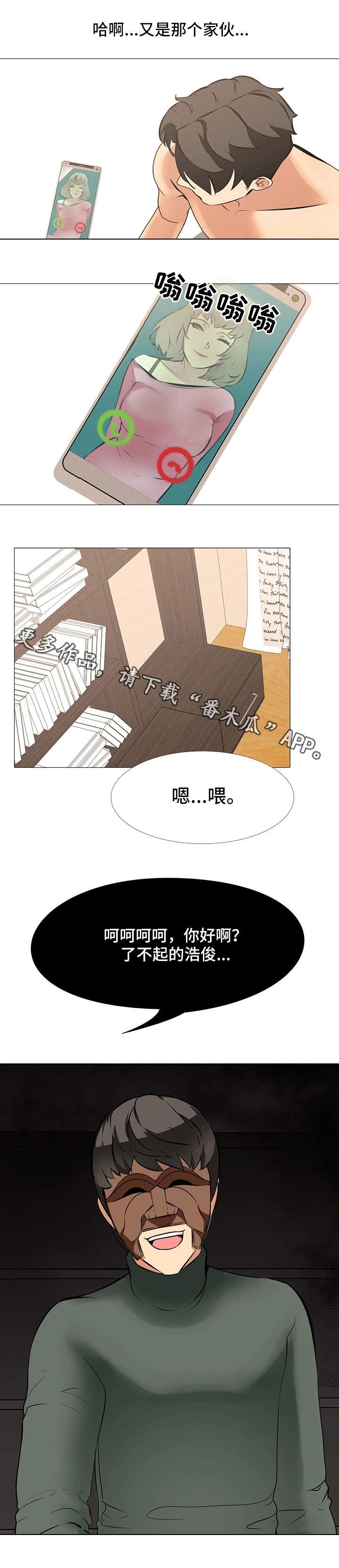 虐心指令漫画,第25章：微妙的感情5图