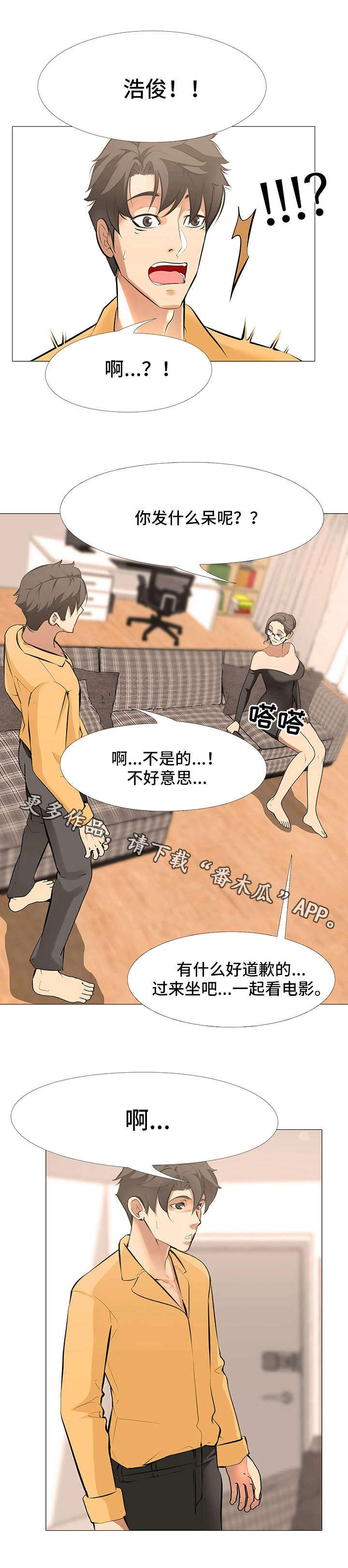 虐心指令漫画,第19章：错觉4图