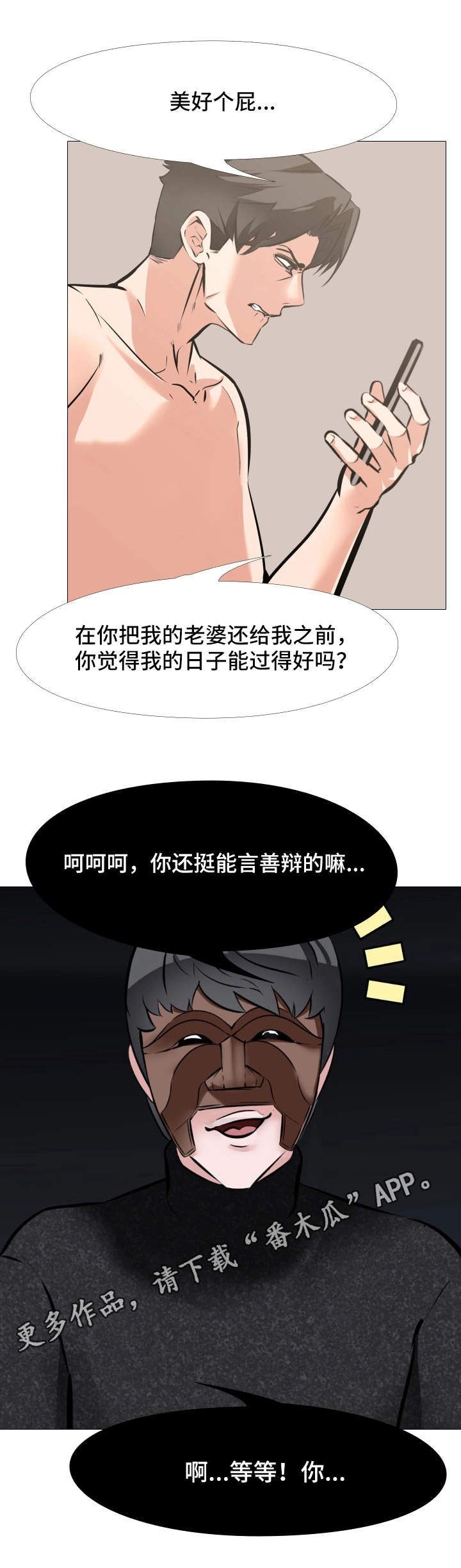 虐心指令漫画,第15章：片刻的安心4图
