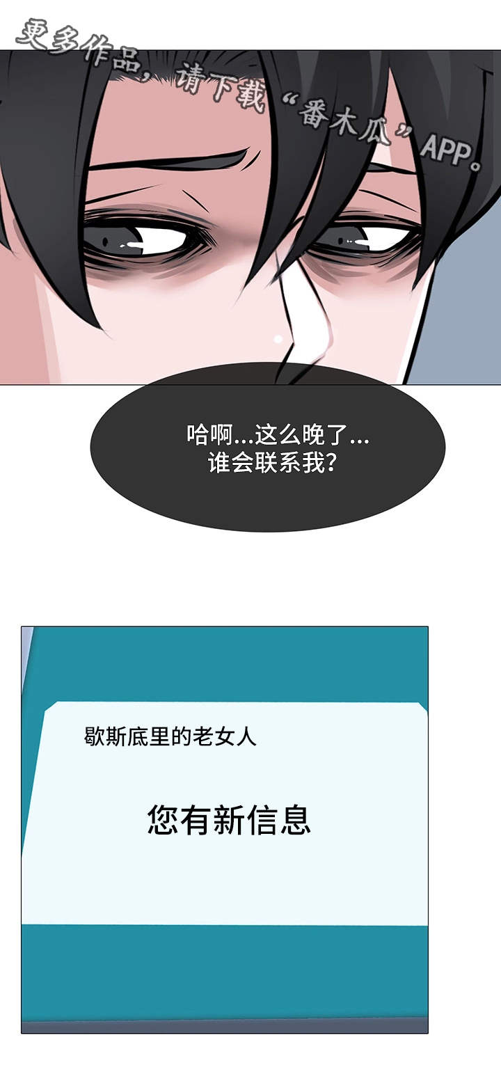虐心指令漫画,第12章：误解2图