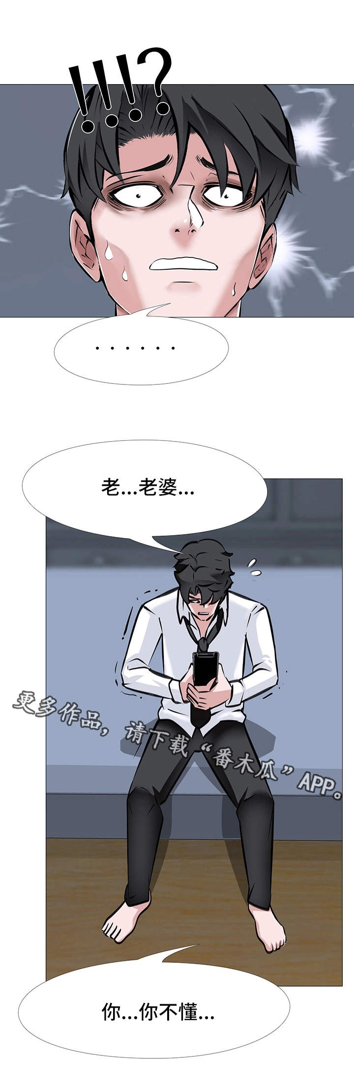 虐心指令漫画,第12章：误解3图