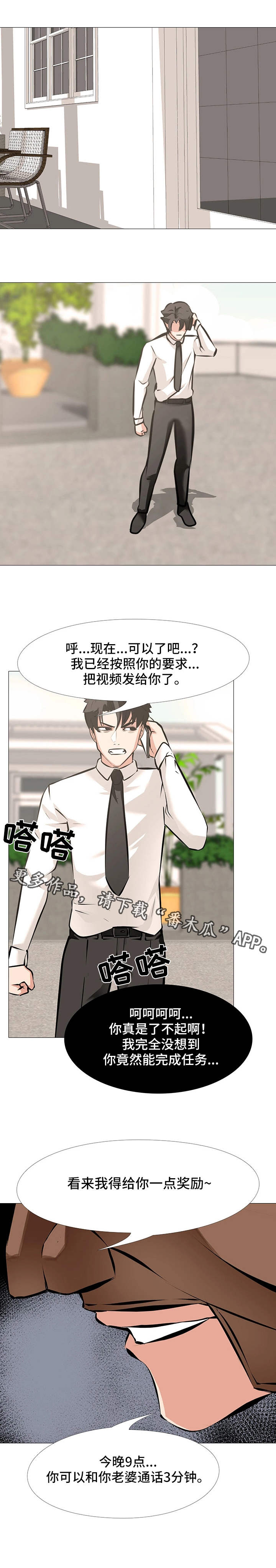 虐心指令漫画,第10章：万幸4图