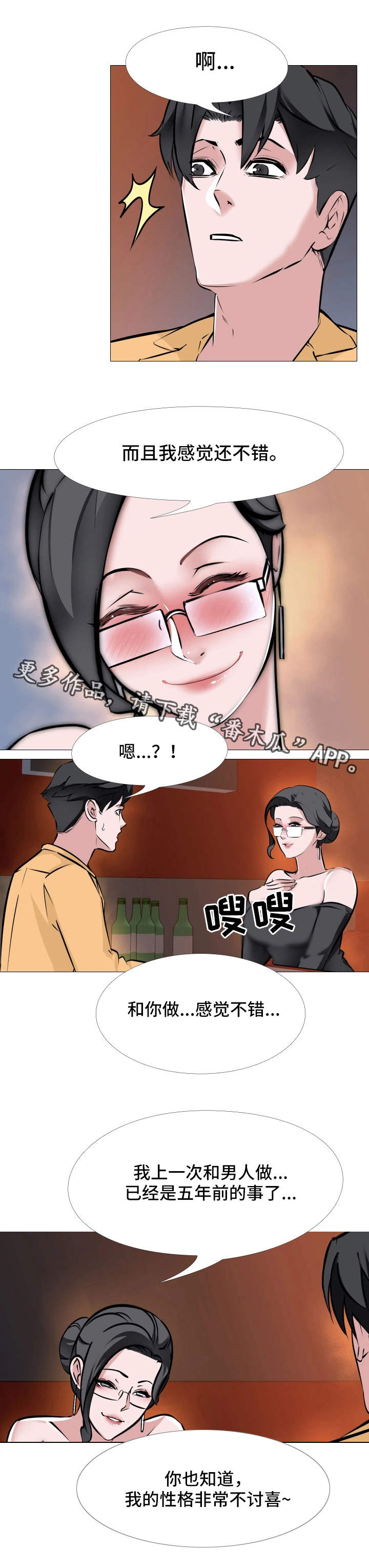 虐心指令漫画,第13章：喝酒1图