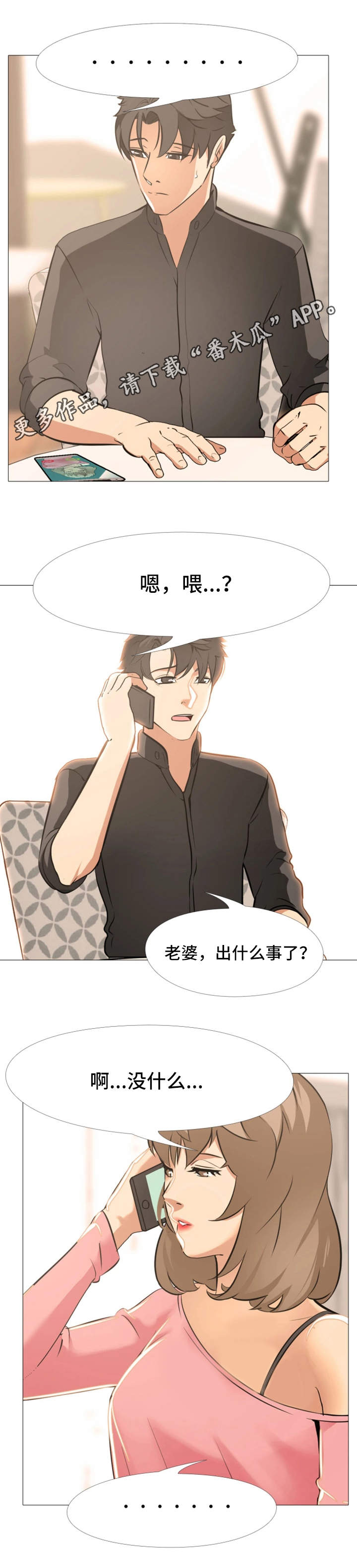 虐心指令漫画,第27章：幕后黑手4图