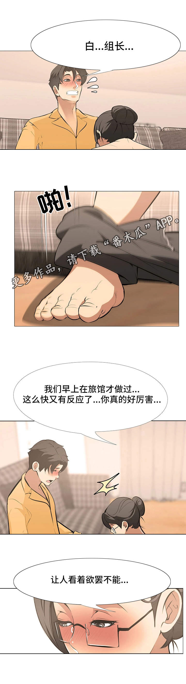 虐心指令漫画,第20章：无法集中5图