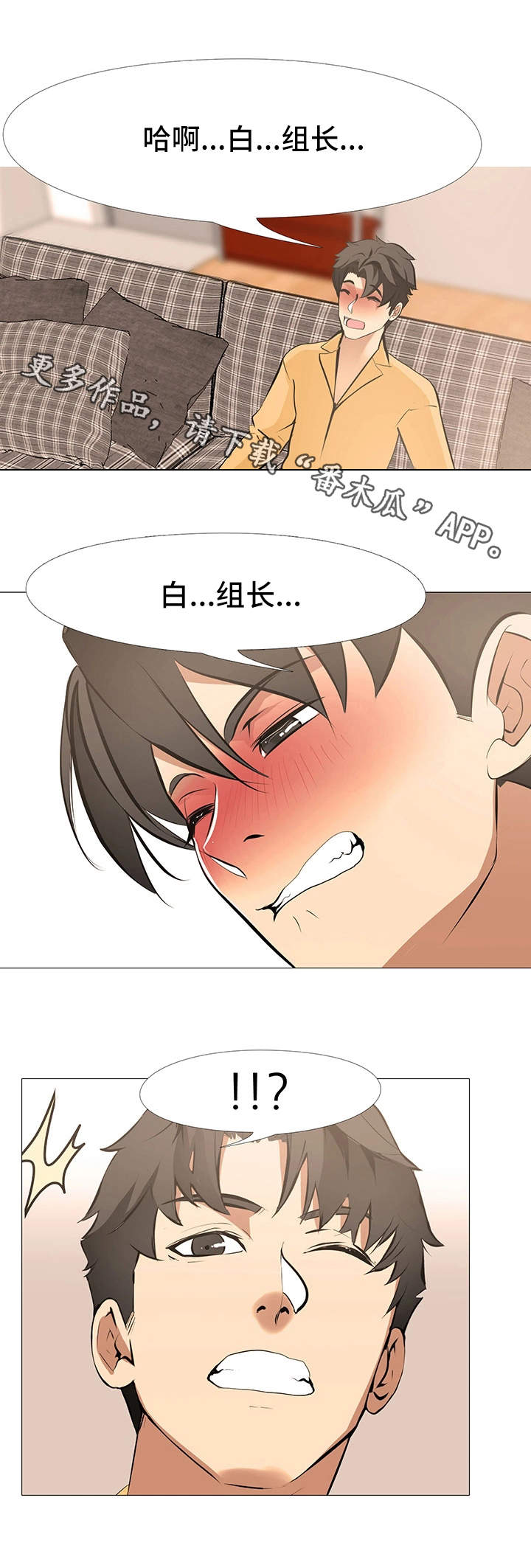 虐心指令漫画,第20章：无法集中1图