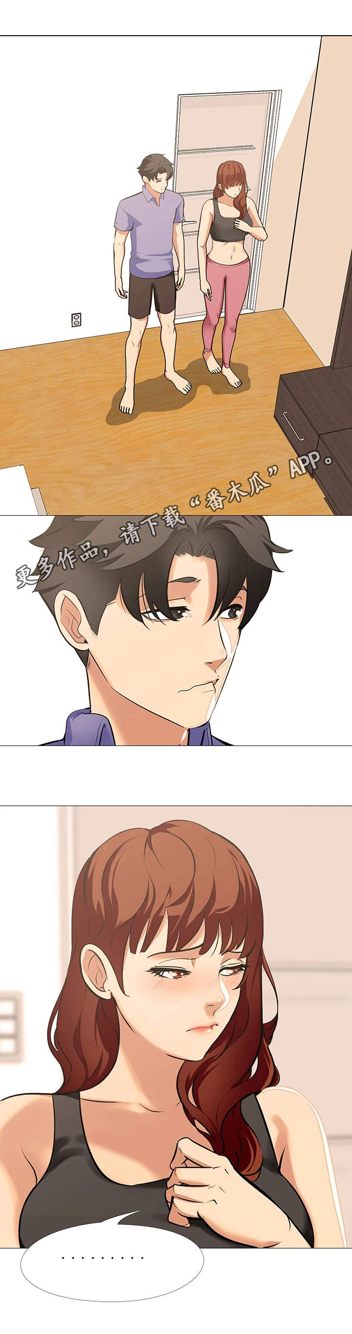 虐心指令漫画,第24章：交换2图