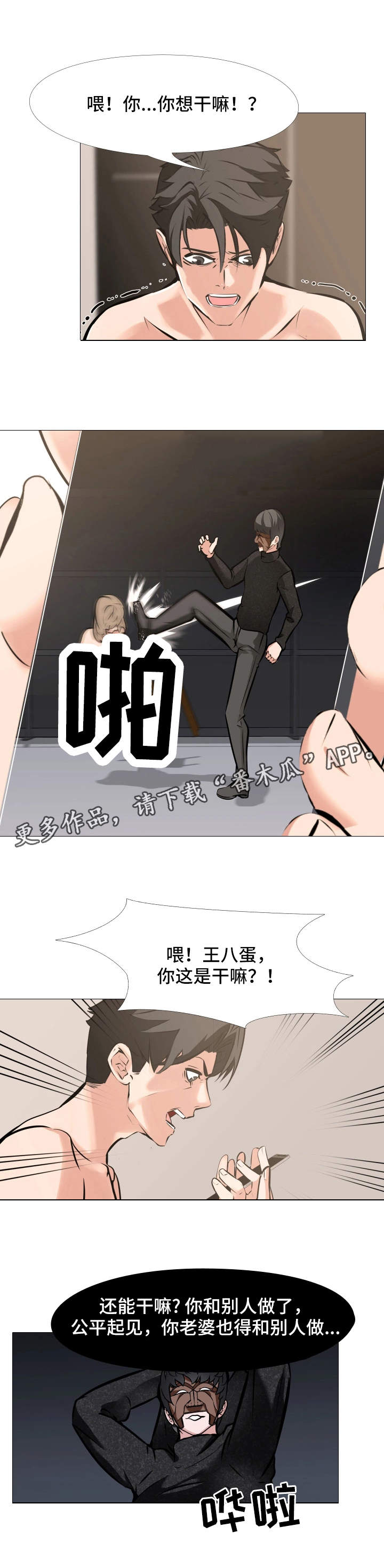 虐心指令漫画,第16章：羞辱4图