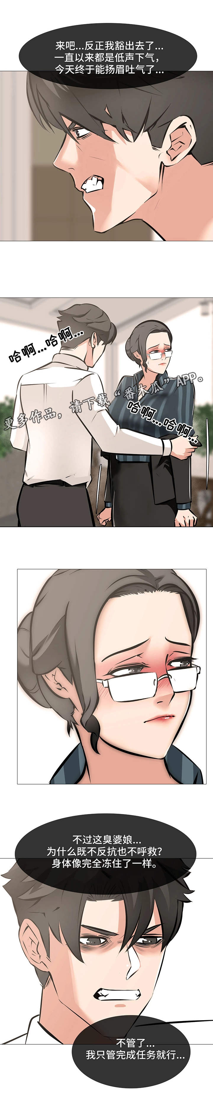 虐心指令漫画,第9章：稀有物种4图