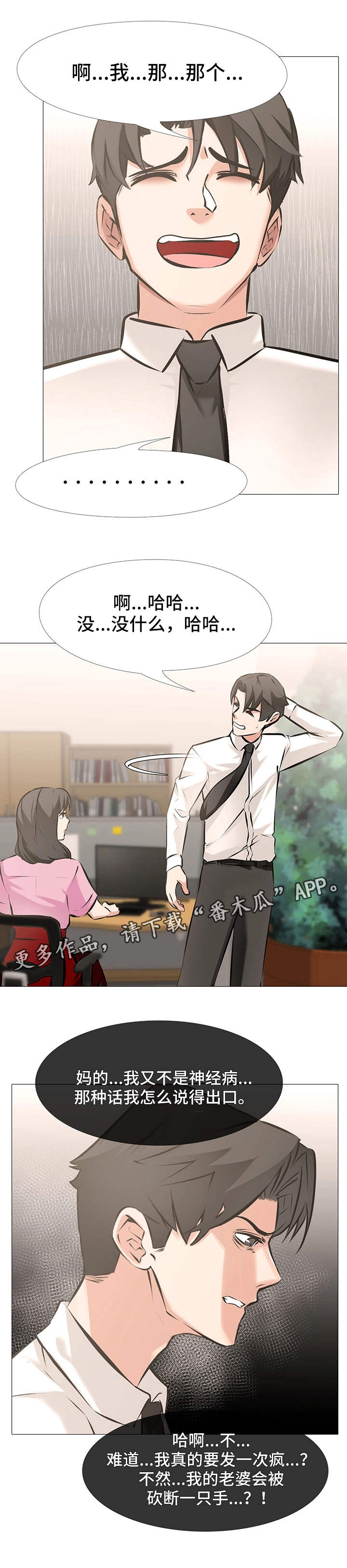 虐心指令漫画,第8章：失控1图