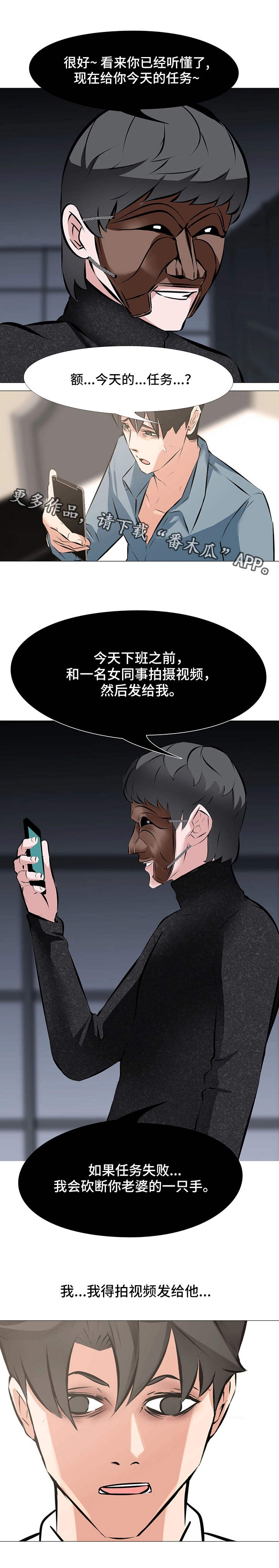 虐心指令漫画,第9章：稀有物种2图