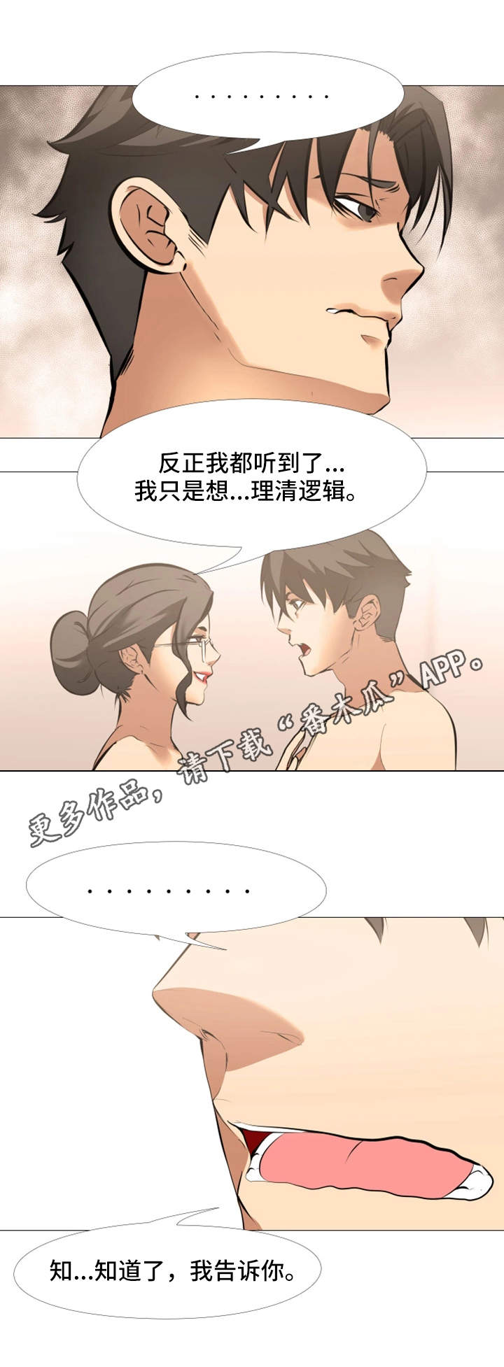 虐心指令漫画,第18章：依靠1图