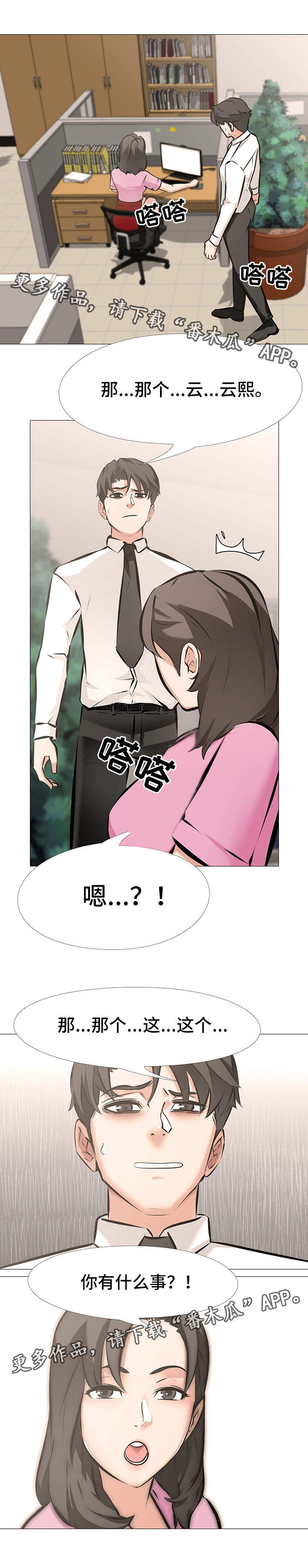虐心指令漫画,第7章：难以启齿4图