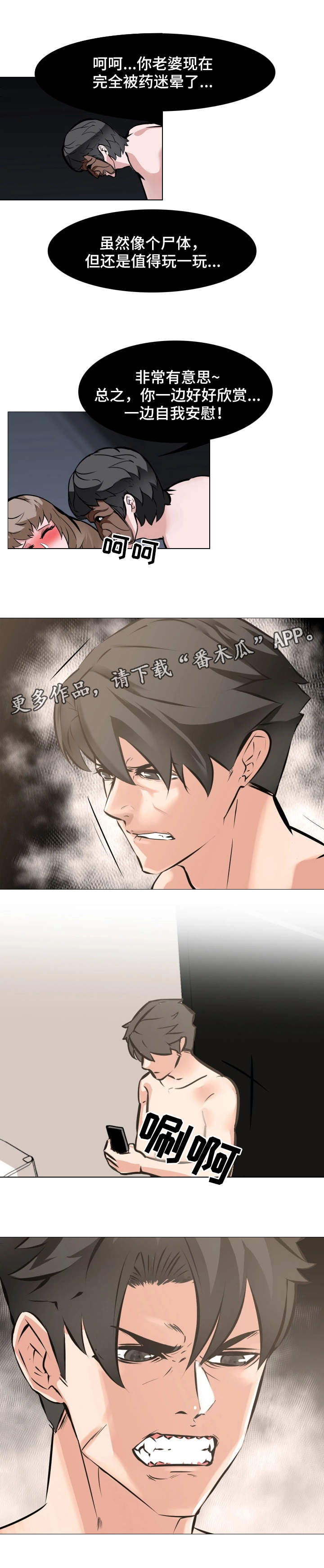 虐心指令漫画,第16章：羞辱5图