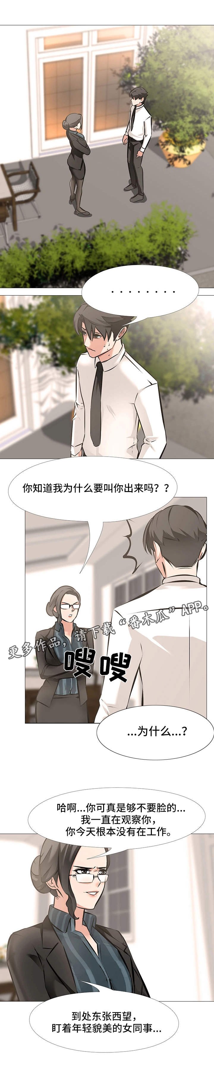 虐心指令漫画,第8章：失控5图