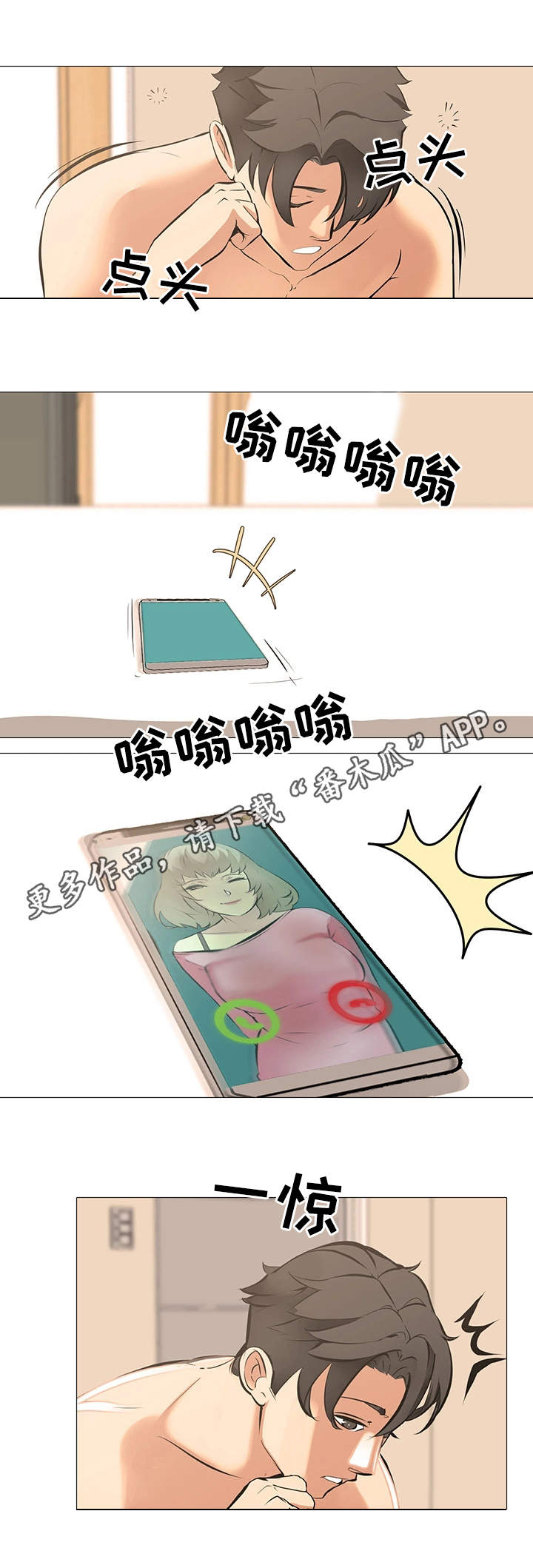 虐心指令漫画,第25章：微妙的感情4图