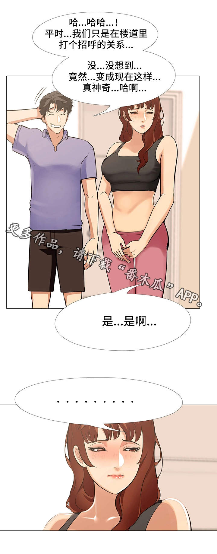 虐心指令漫画,第24章：交换3图
