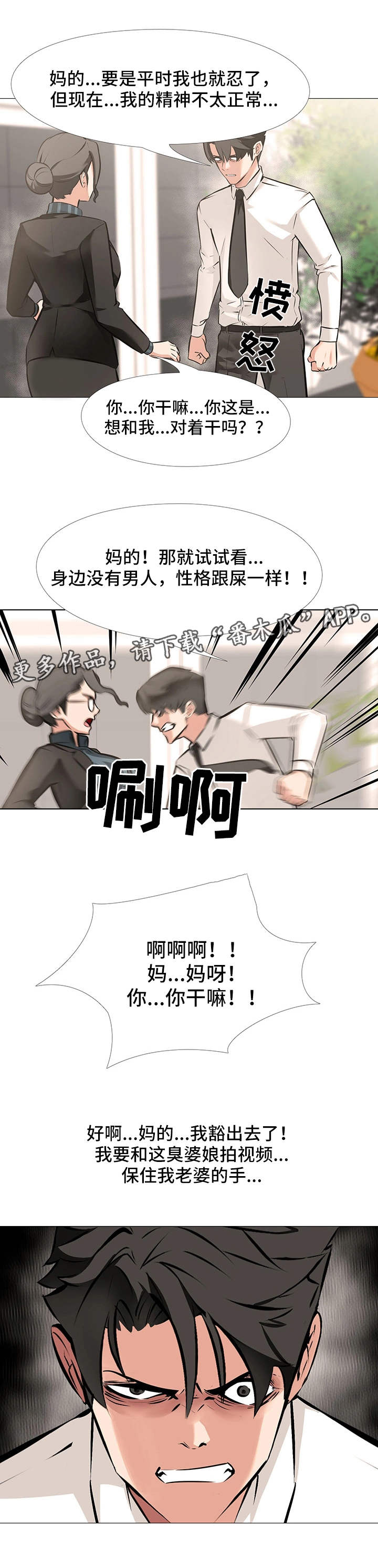 虐心指令漫画,第8章：失控4图