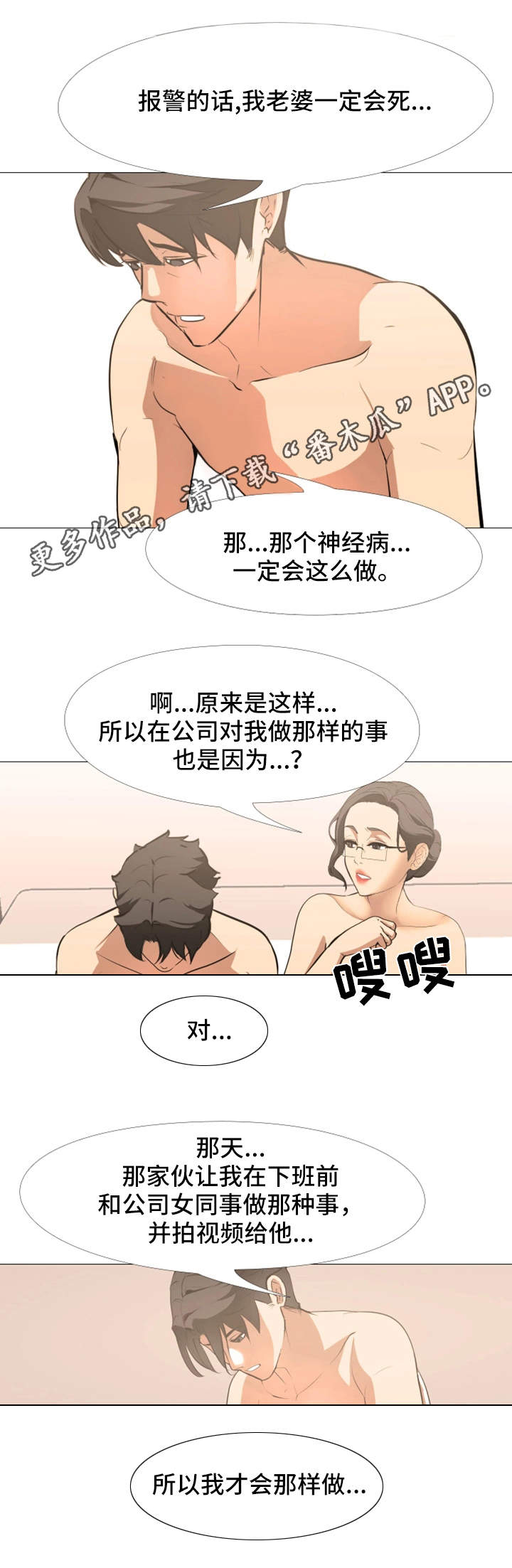 虐心指令漫画,第18章：依靠5图