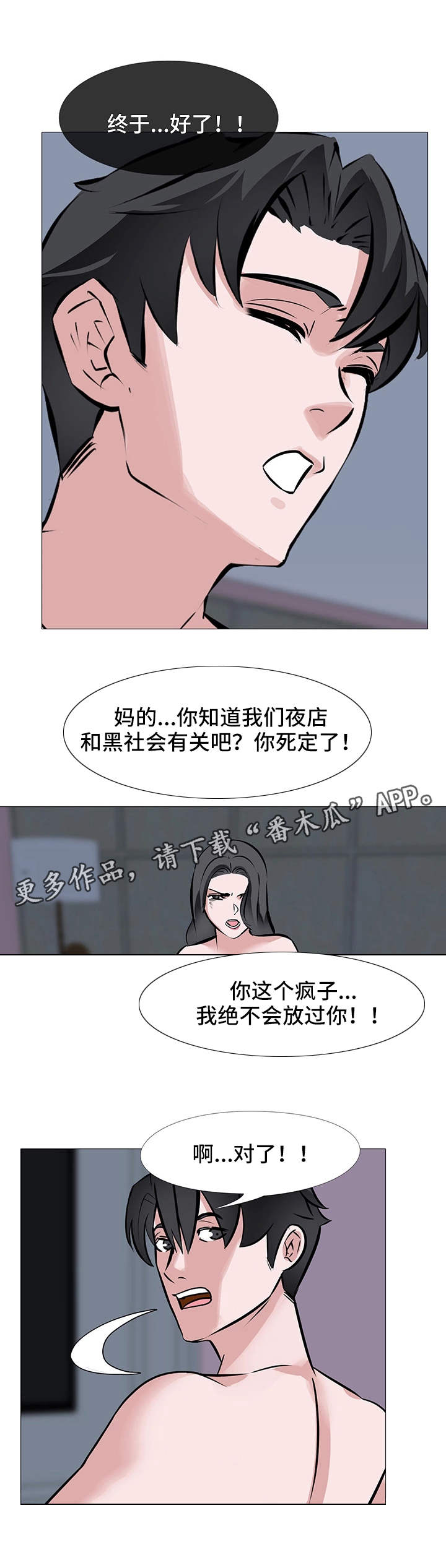 虐心指令漫画,第4章：破财3图