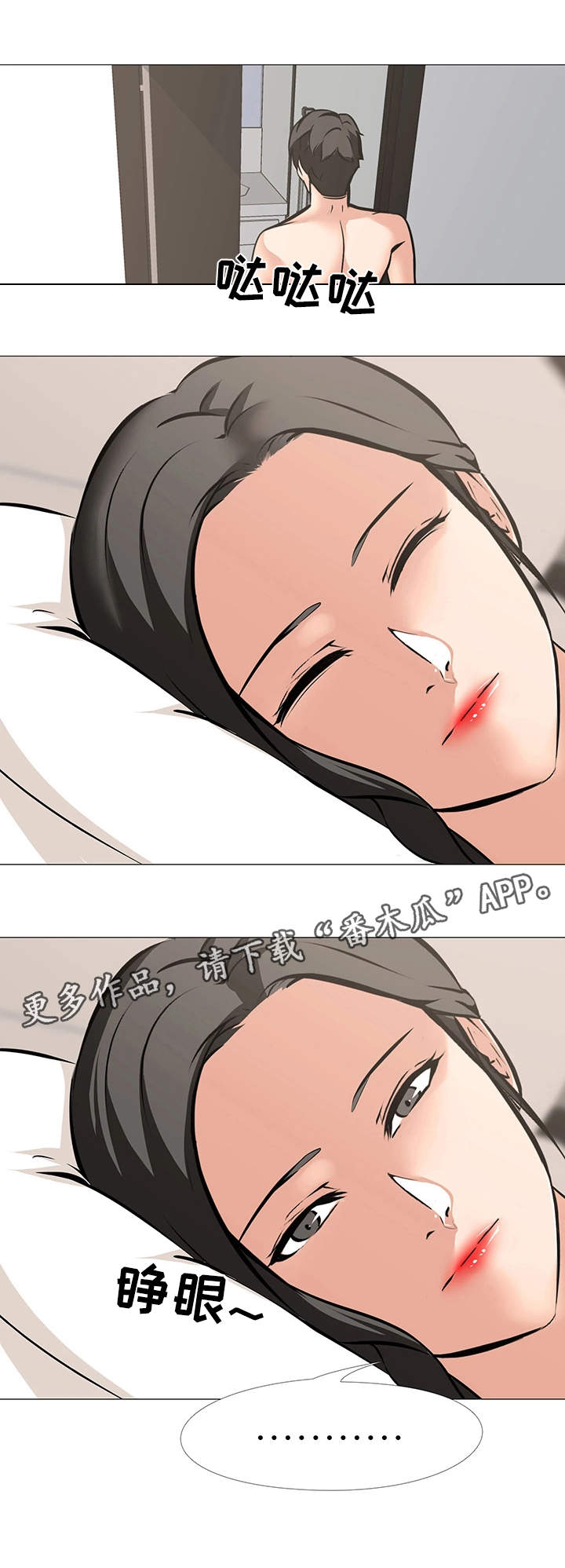 虐心指令漫画,第15章：片刻的安心2图