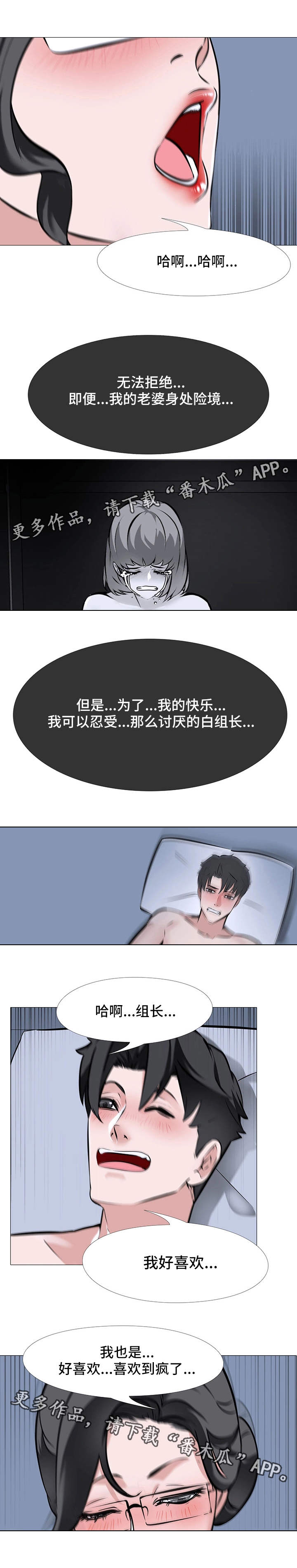 虐心指令漫画,第14章：情不自禁5图