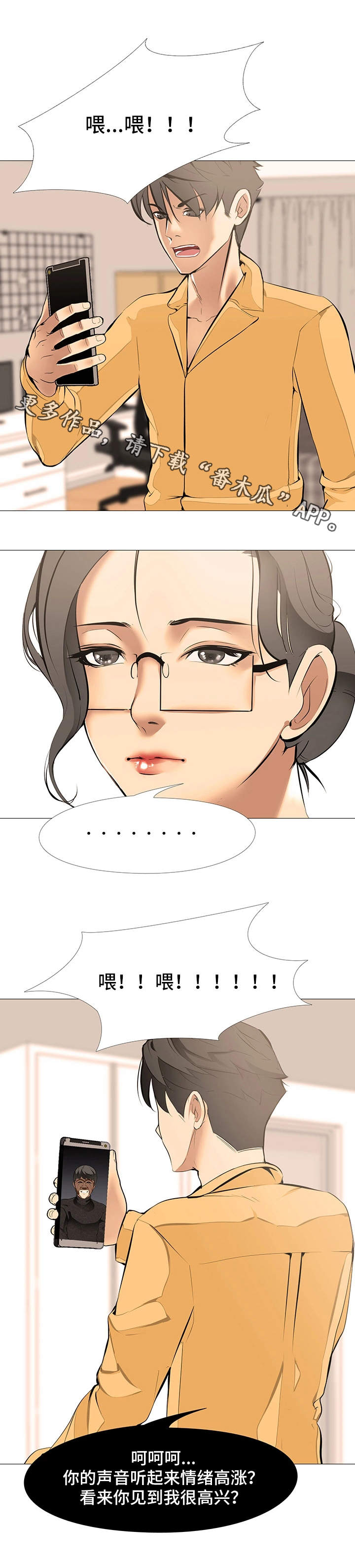 虐心指令漫画,第21章：游戏继续1图