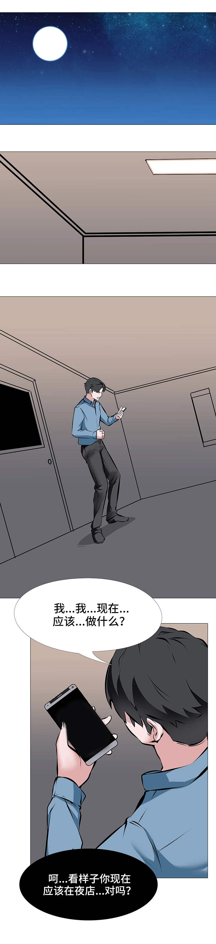 虐心指令漫画,第2章：任务1图