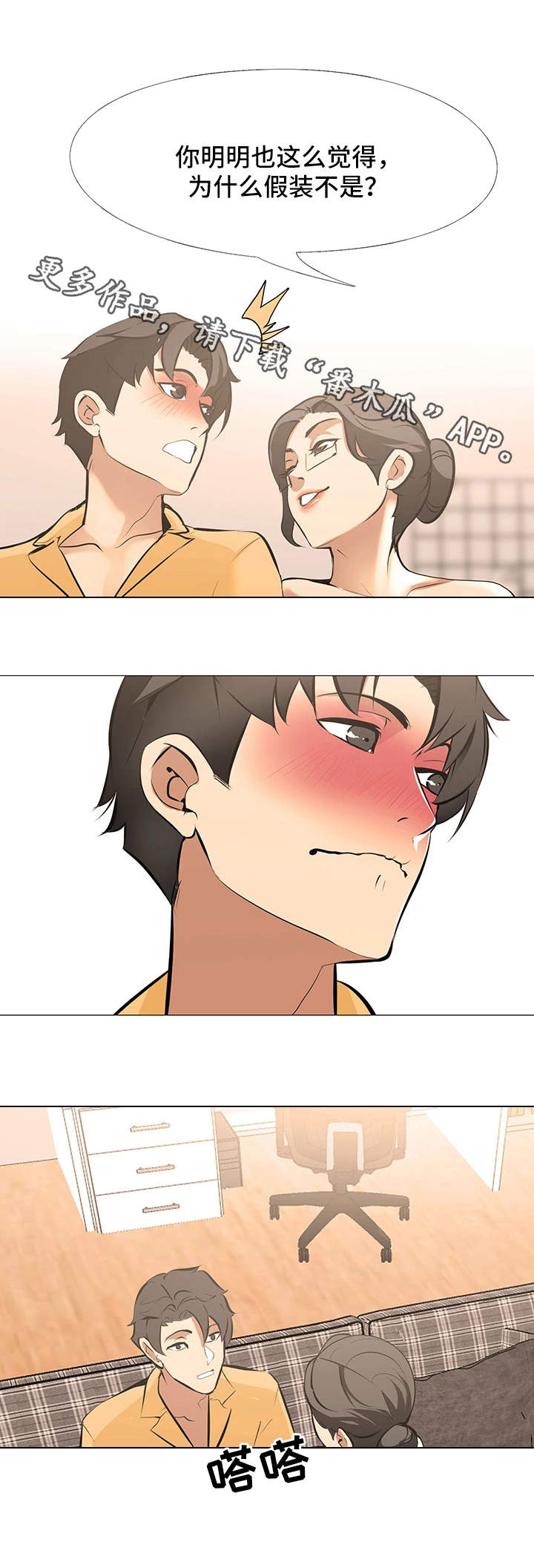 虐心指令漫画,第20章：无法集中4图