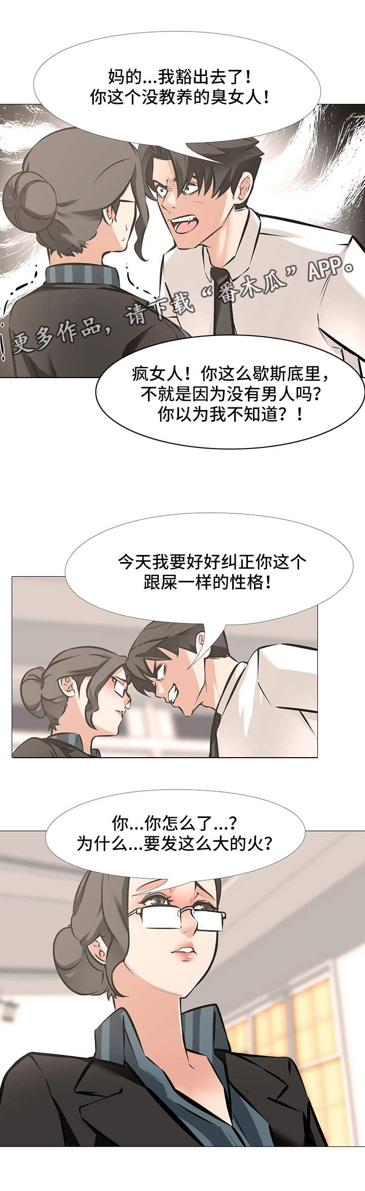 虐心指令漫画,第9章：稀有物种2图