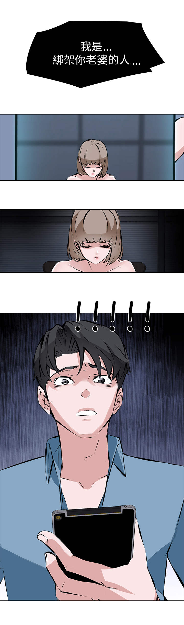 虐心指令漫画,第1章：绑匪3图