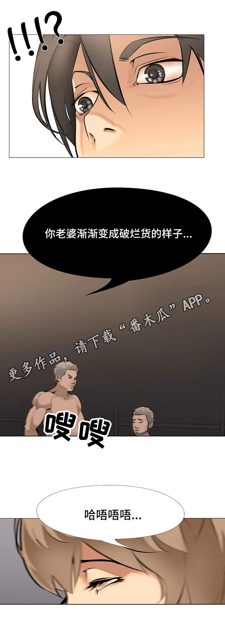 虐心指令漫画,第21章：游戏继续5图