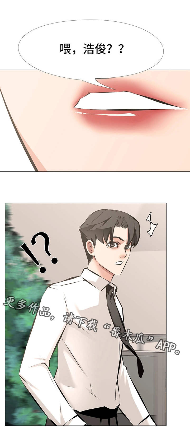 虐心指令漫画,第8章：失控2图