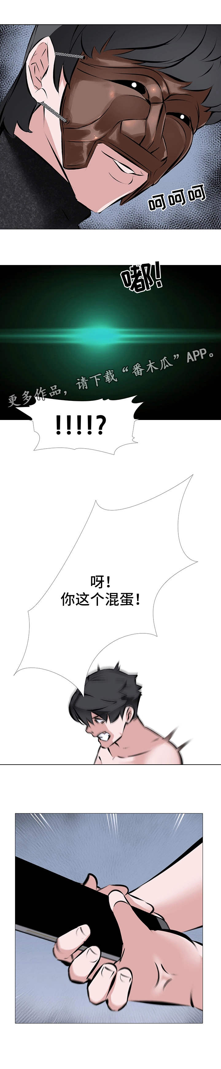 虐心指令漫画,第5章：愤怒3图
