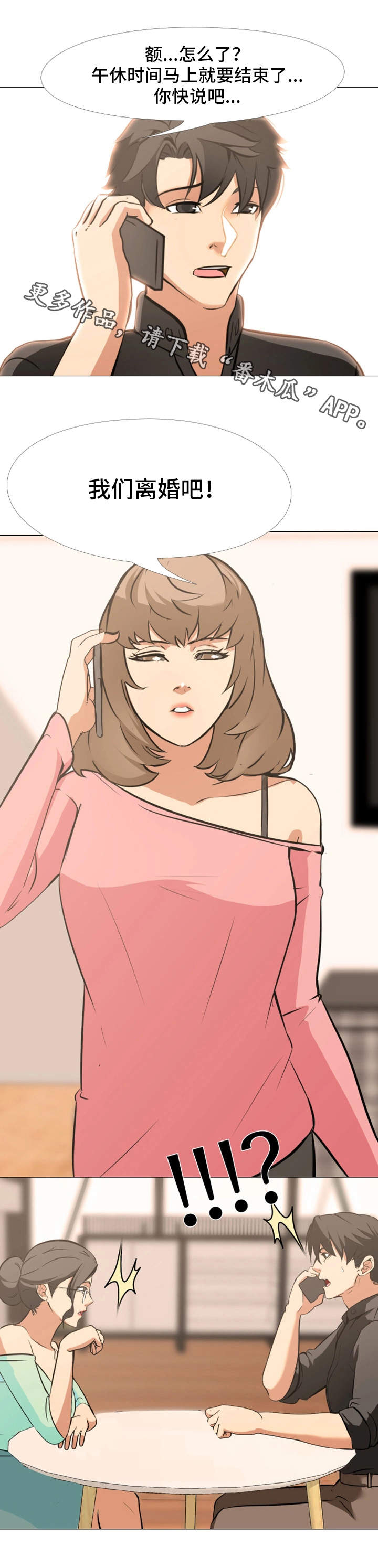 虐心指令漫画,第27章：幕后黑手5图