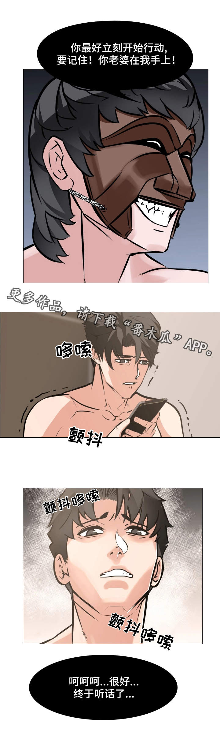 虐心指令漫画,第16章：羞辱4图