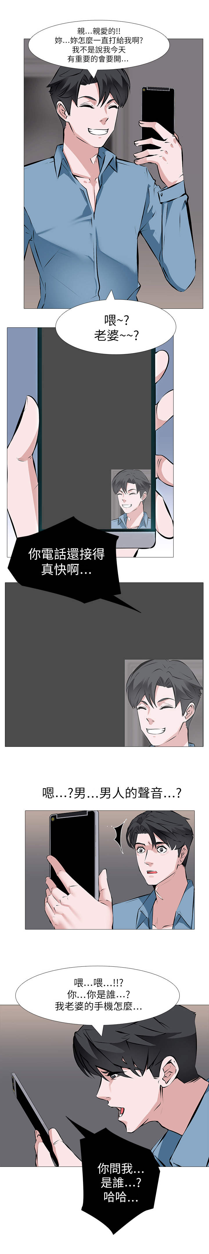 虐心指令漫画,第1章：绑匪2图