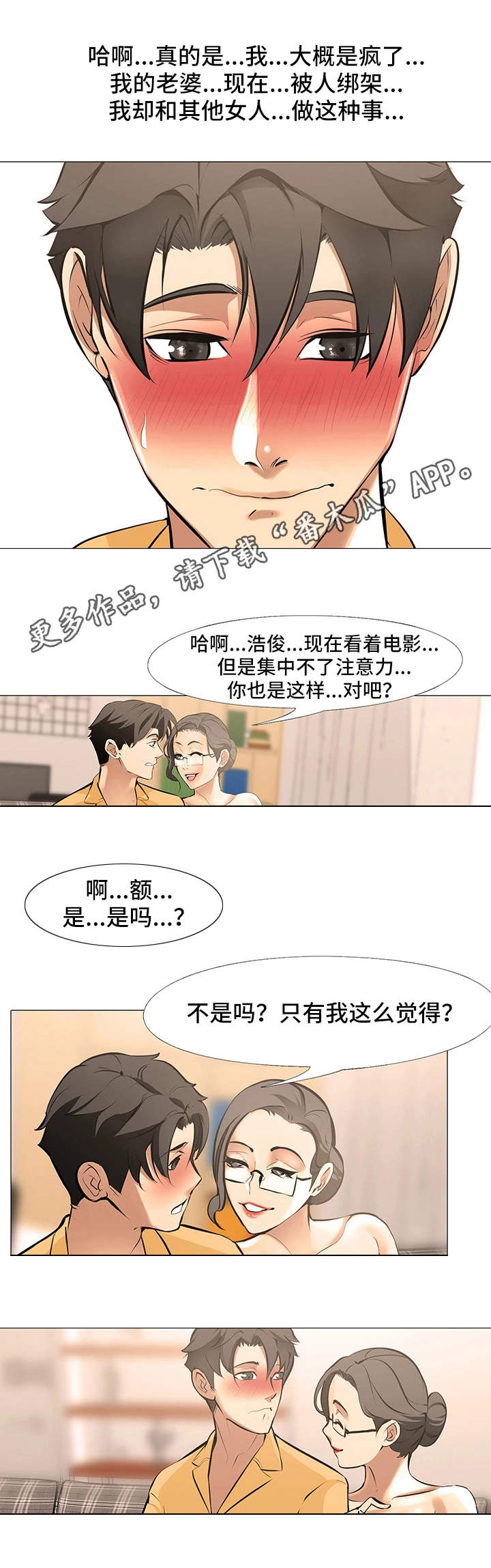 虐心指令漫画,第20章：无法集中3图