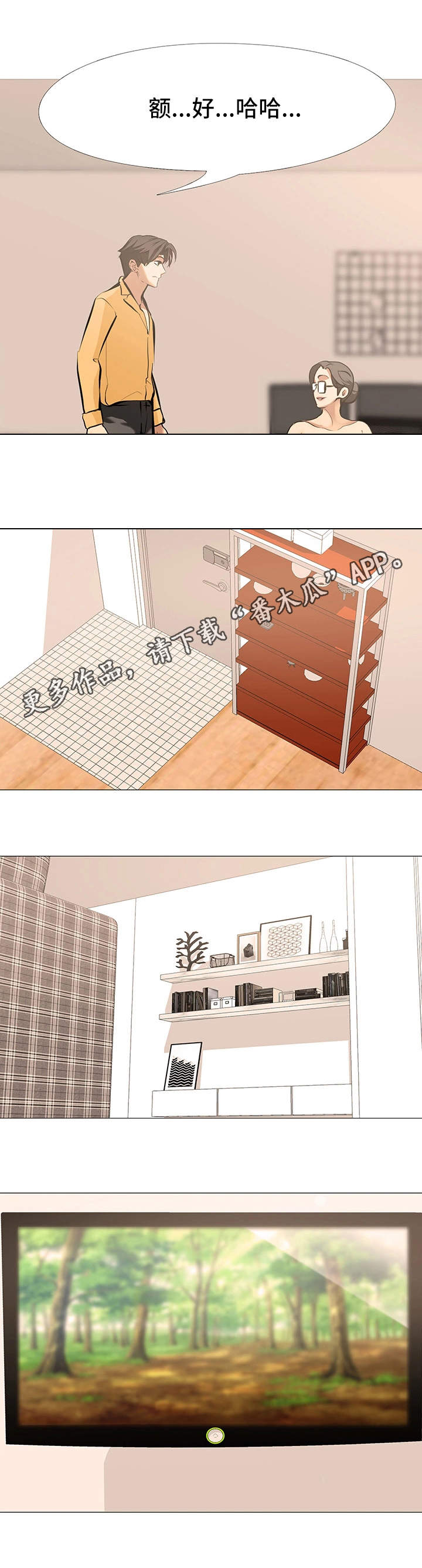 虐心指令漫画,第20章：无法集中1图