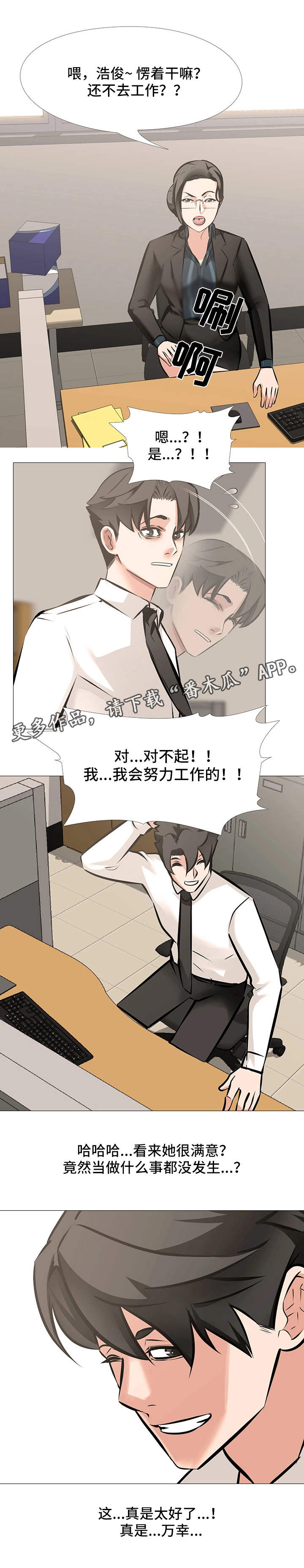 虐心指令漫画,第10章：万幸2图