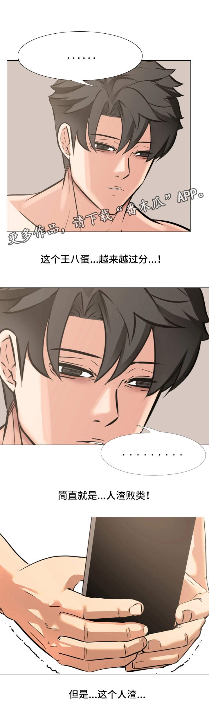 虐心指令漫画,第17章：被发现了5图