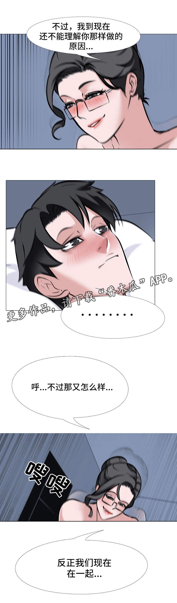 虐心指令漫画,第15章：片刻的安心1图