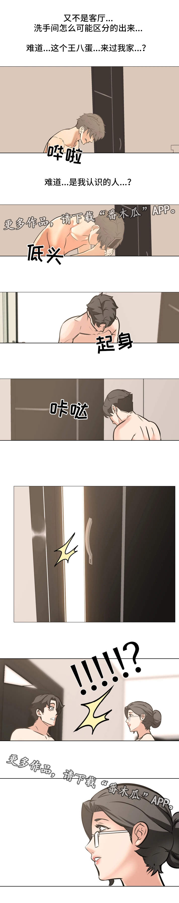 虐心指令漫画,第17章：被发现了2图